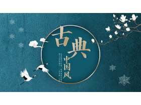 蓝金花鸟背景古典中国风PPT模板下载-第一PPT