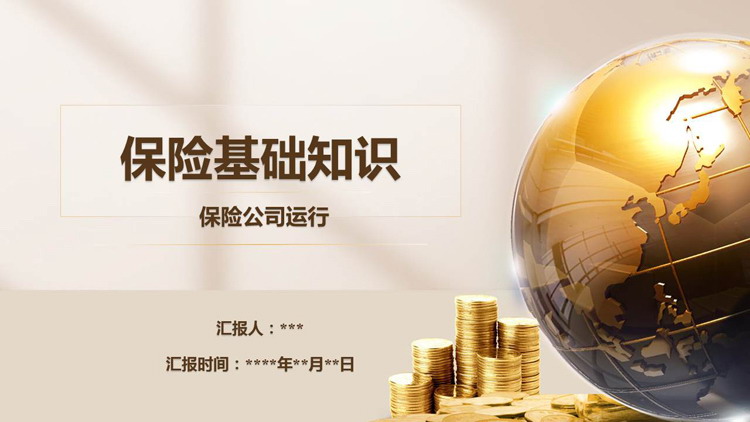 图片[1]-金色地球背景保险基础知识PPT模板-第一PPT