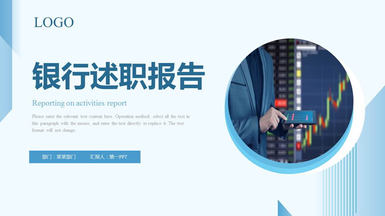 图片[1]-蓝色商务人士背景银行述职报告PPT模板-第一PPT