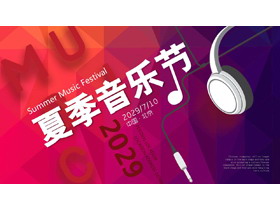 红紫时尚渐变背景夏季音乐节PPT模板-第一PPT