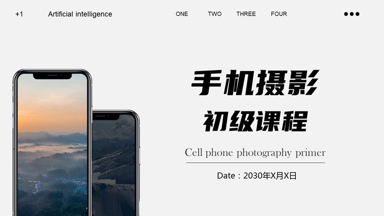 图片[1]-黑白简约手机摄影初级课程PPT模板-第一PPT