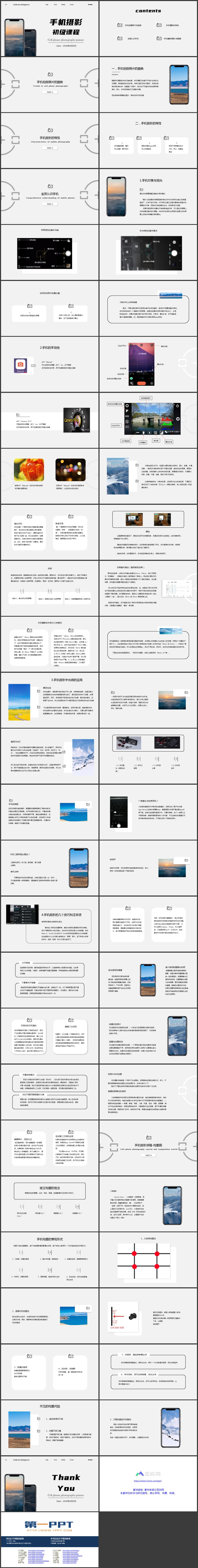 图片[2]-黑白简约手机摄影初级课程PPT模板-第一PPT