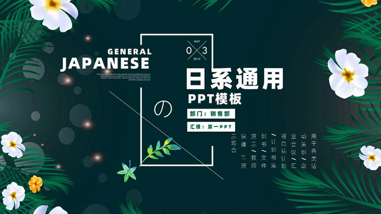 图片[1]-绿色花草背景日系小清新通用PPT模板-第一PPT