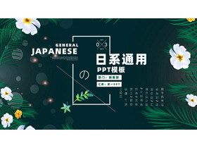 绿色花草背景日系小清新通用PPT模板-第一PPT