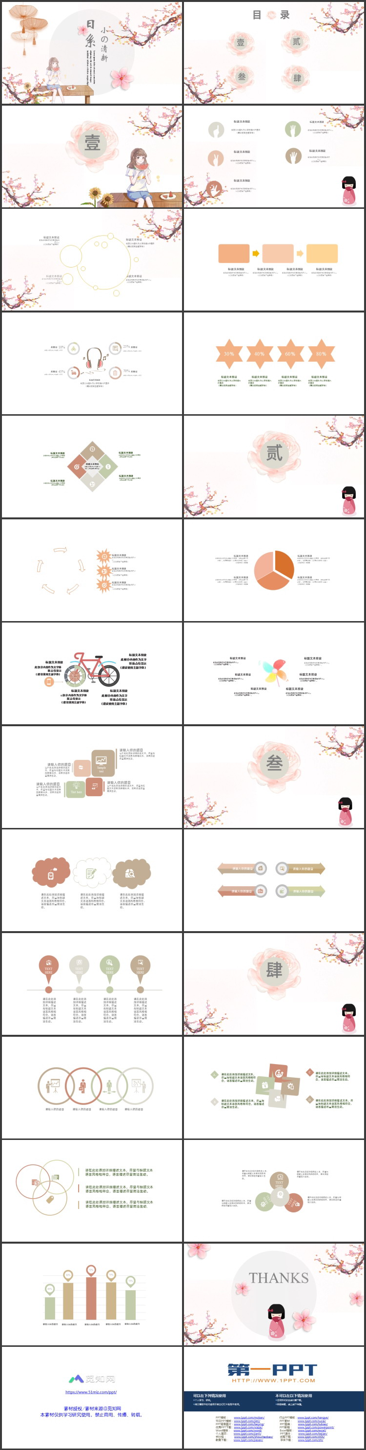 图片[2]-樱花树搭配漫画女孩背景日系小清新通用PPT模板-第一PPT