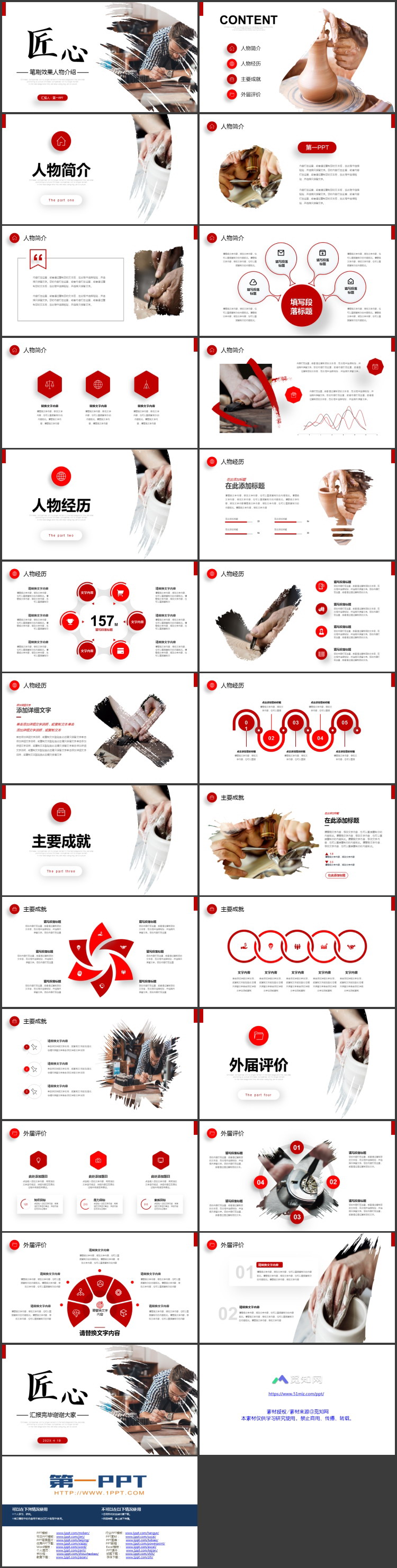 图片[2]-“匠心”笔刷效果人物介绍PPT模板-第一PPT
