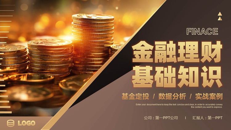 图片[1]-金融PPT模板-第一PPT