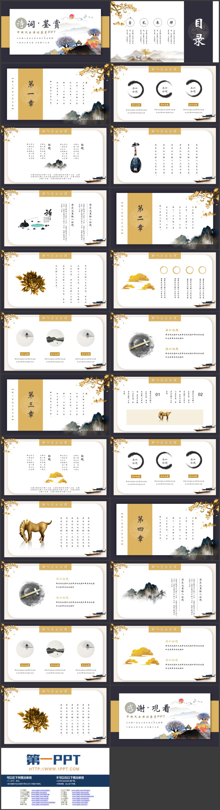 图片[2]-蓝黄配色中国风古诗词鉴赏PPT模板下载-第一PPT
