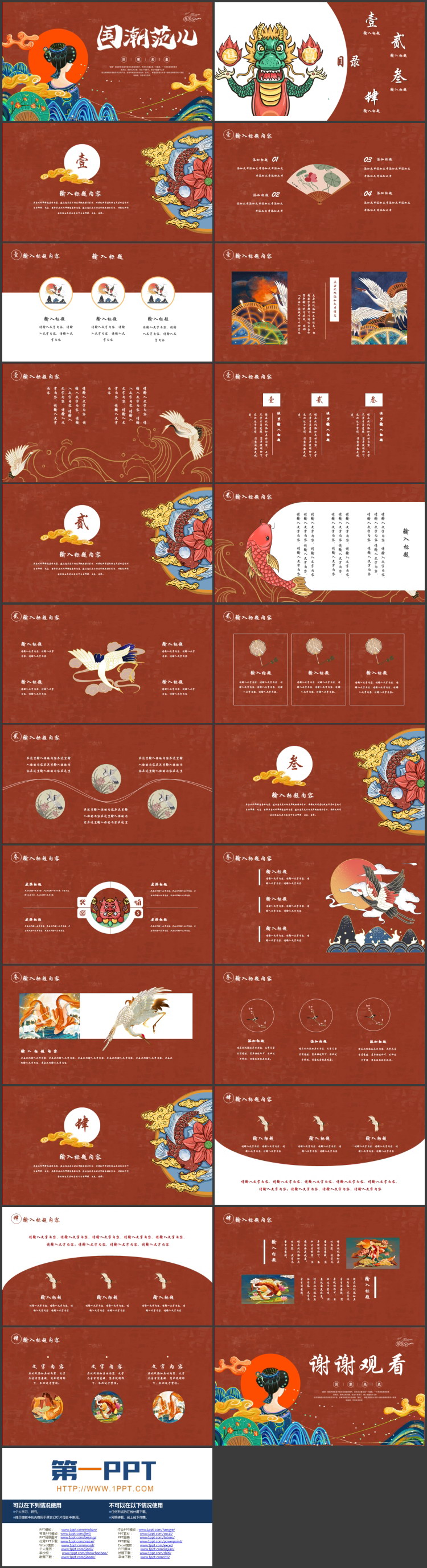 图片[2]-国潮风古典美人背景的“国潮范儿”PPT模板-第一PPT