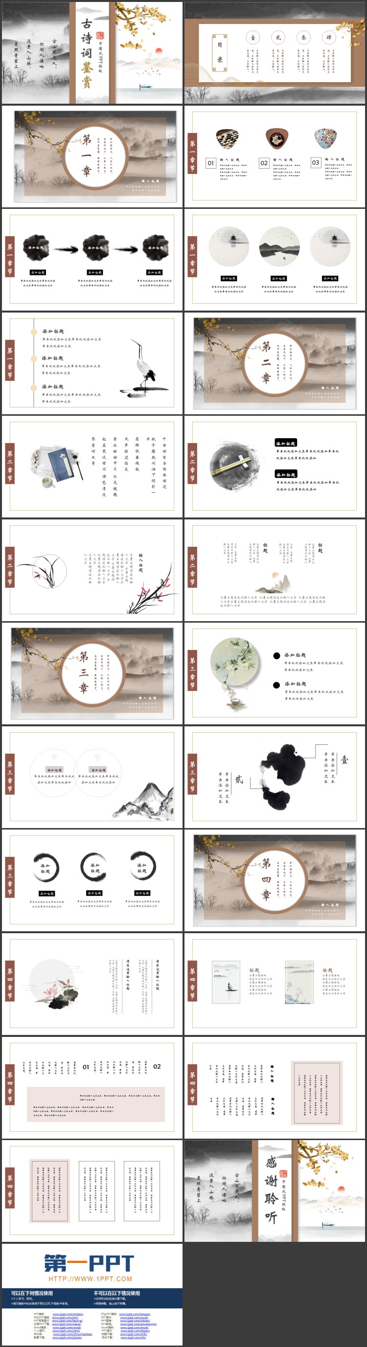 图片[2]-水墨群山背景中国风古诗词鉴赏PPT模板-第一PPT