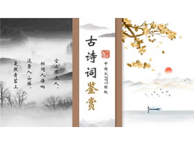 水墨群山背景中国风古诗词鉴赏PPT模板-第一PPT