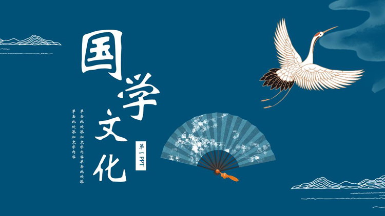 图片[1]-蓝色古典折扇仙鹤背景国学文化PPT模板下载-第一PPT