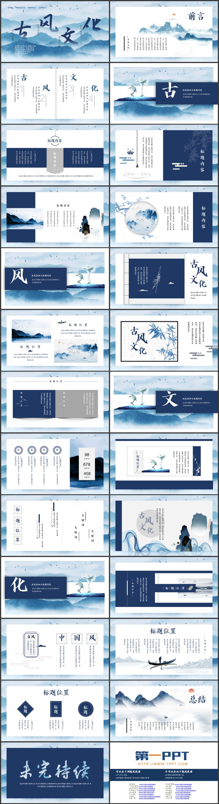 图片[2]-蓝色水墨群山背景的古风文化PPT模板-第一PPT