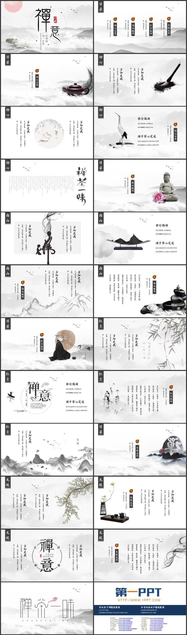 图片[2]-水墨古风群山荷花背景“禅意”主题PPT模板-第一PPT