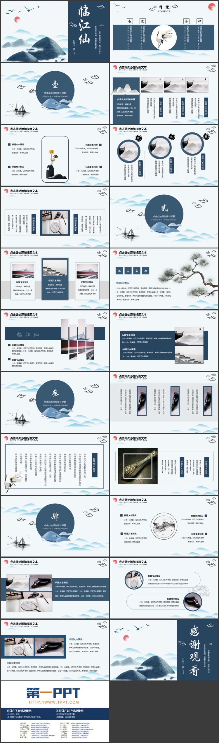 图片[2]-蓝色水彩群山背景的“临江仙”主题PPT模板-第一PPT
