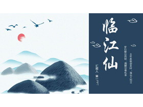 蓝色水彩群山背景的“临江仙”主题PPT模板-第一PPT