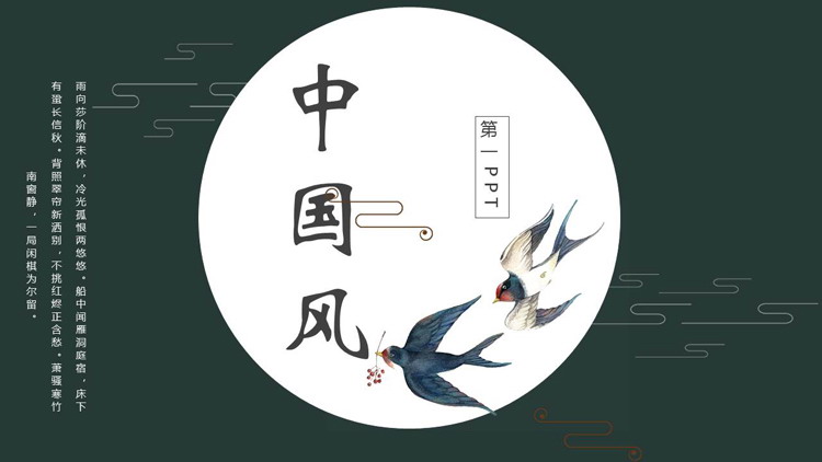 图片[1]-绿色水彩飞鸟背景的中国风PPT模板-第一PPT