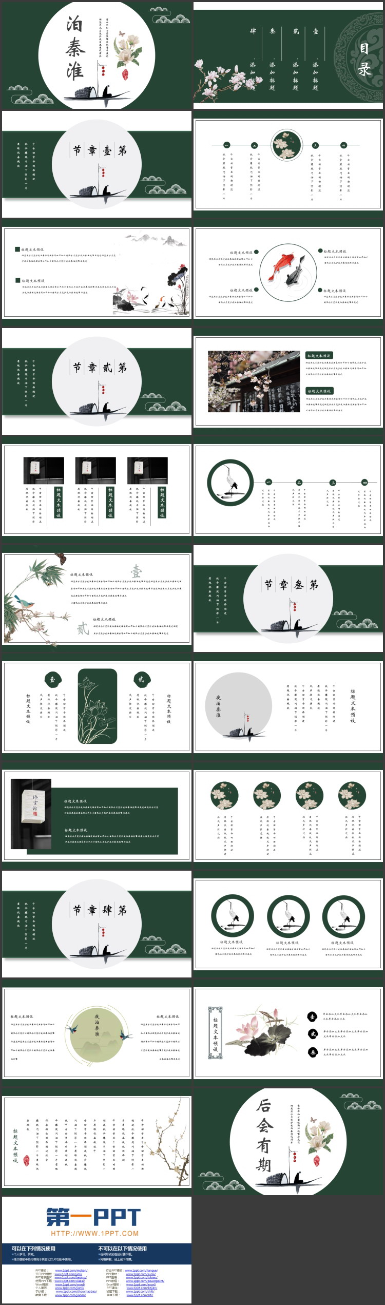 图片[2]-绿色古典中国风“泊秦淮”诗词鉴赏PPT模板-第一PPT