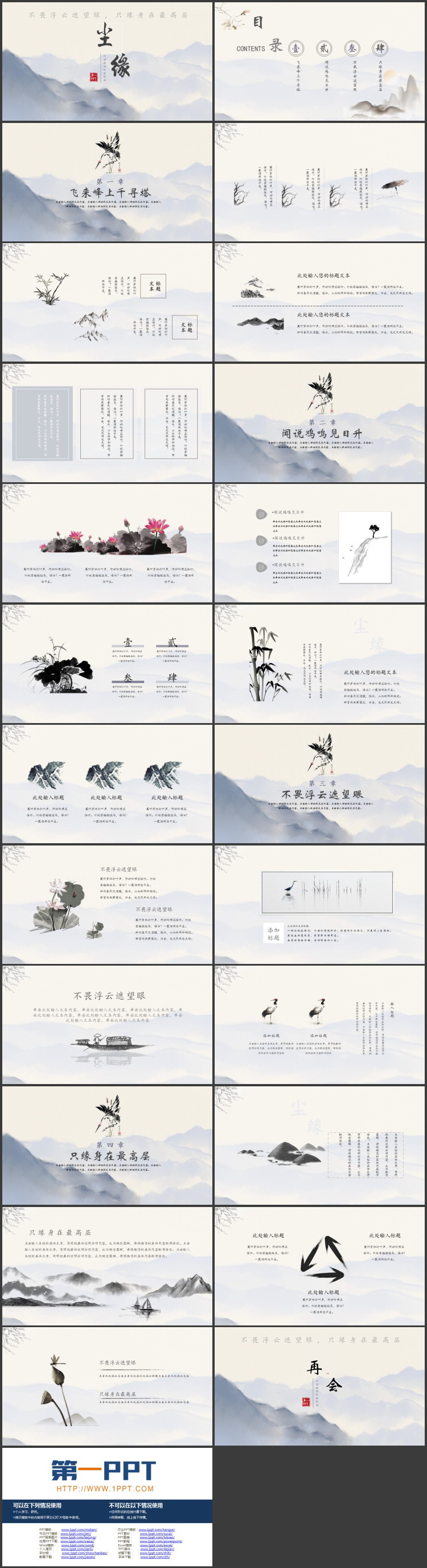 图片[2]-蓝色水墨群山背景中国风通用PPT模板-第一PPT