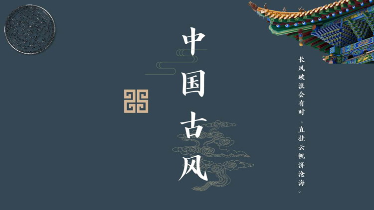 图片[1]-蓝色飞檐斗拱背景中国古风PPT模板-第一PPT