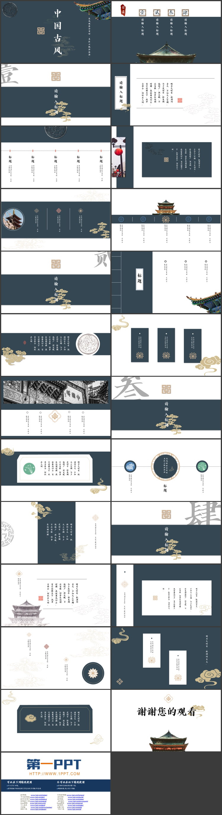 图片[2]-蓝色飞檐斗拱背景中国古风PPT模板-第一PPT