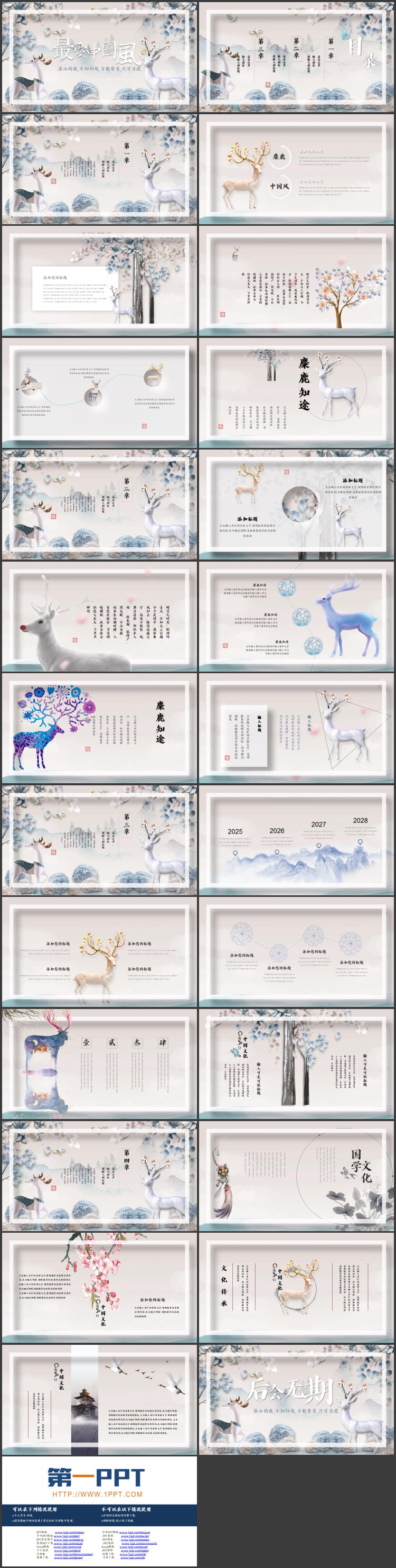图片[2]-多彩立体小鹿背景“最爱中国风”PPT模板-第一PPT