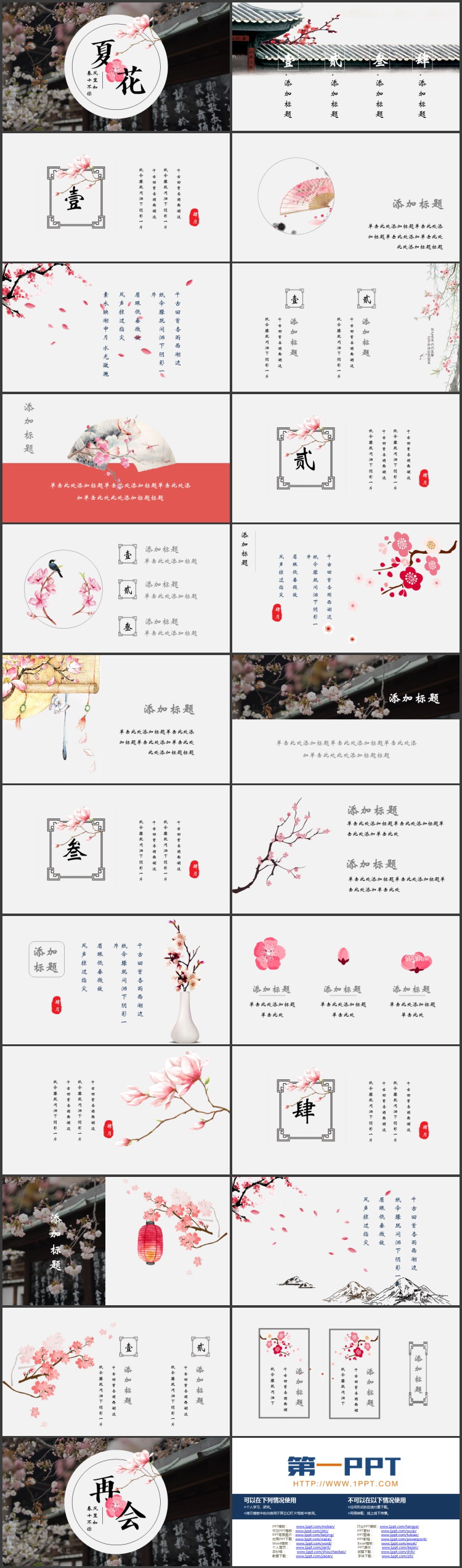 图片[2]-精美梅花背景的中国风“夏花”PPT模板-第一PPT