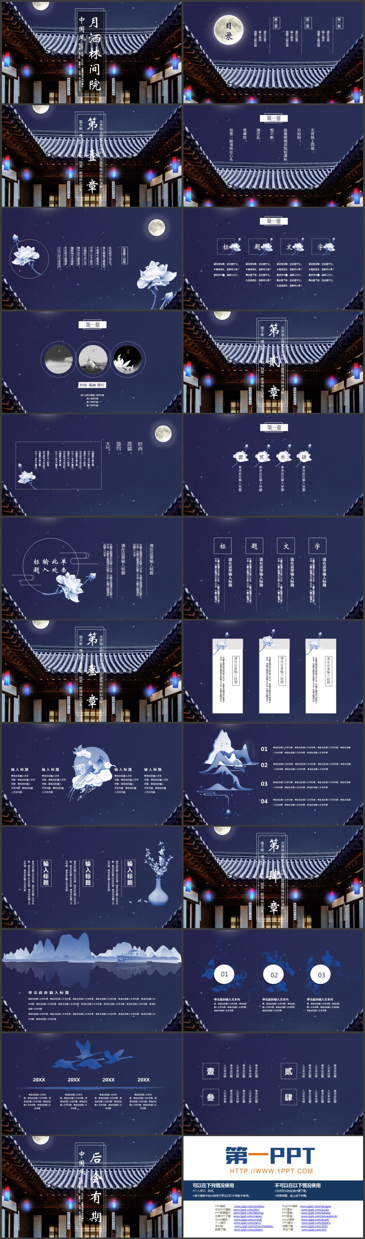 图片[2]-古典庭院背景的“月洒林间院”中国风PPT模板-第一PPT