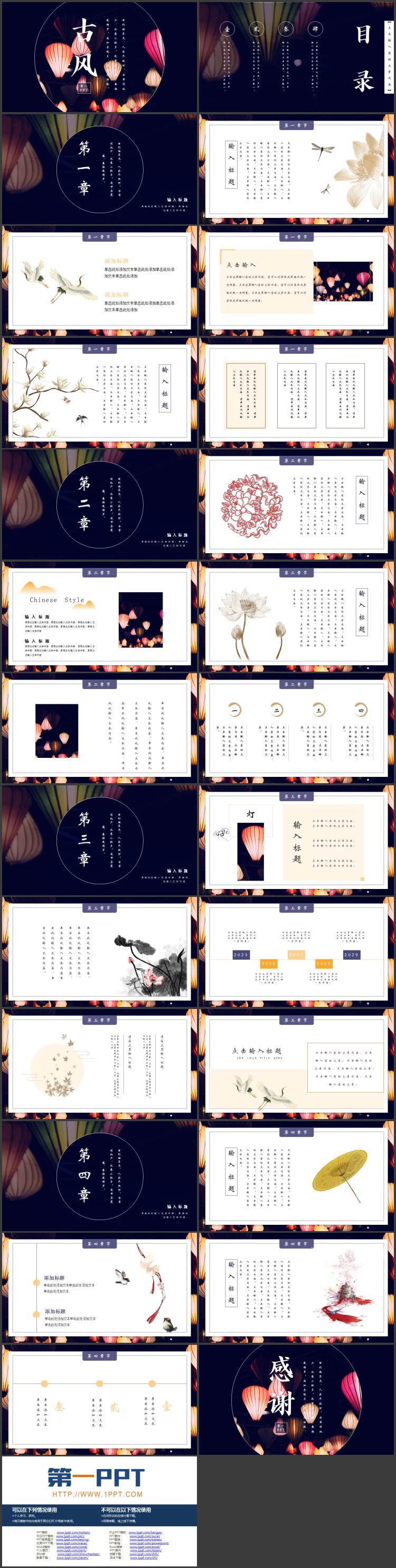 图片[2]-蓝色精美灯笼背景的古风通用PPT模板-第一PPT