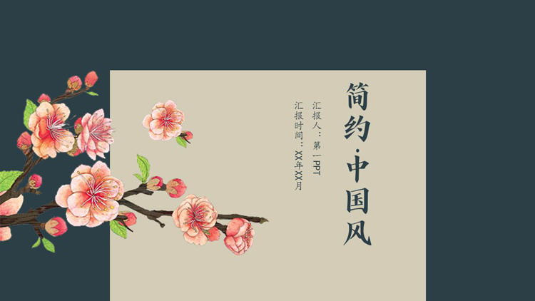 图片[1]-古典梅花背景简约中国风PPT模板-第一PPT