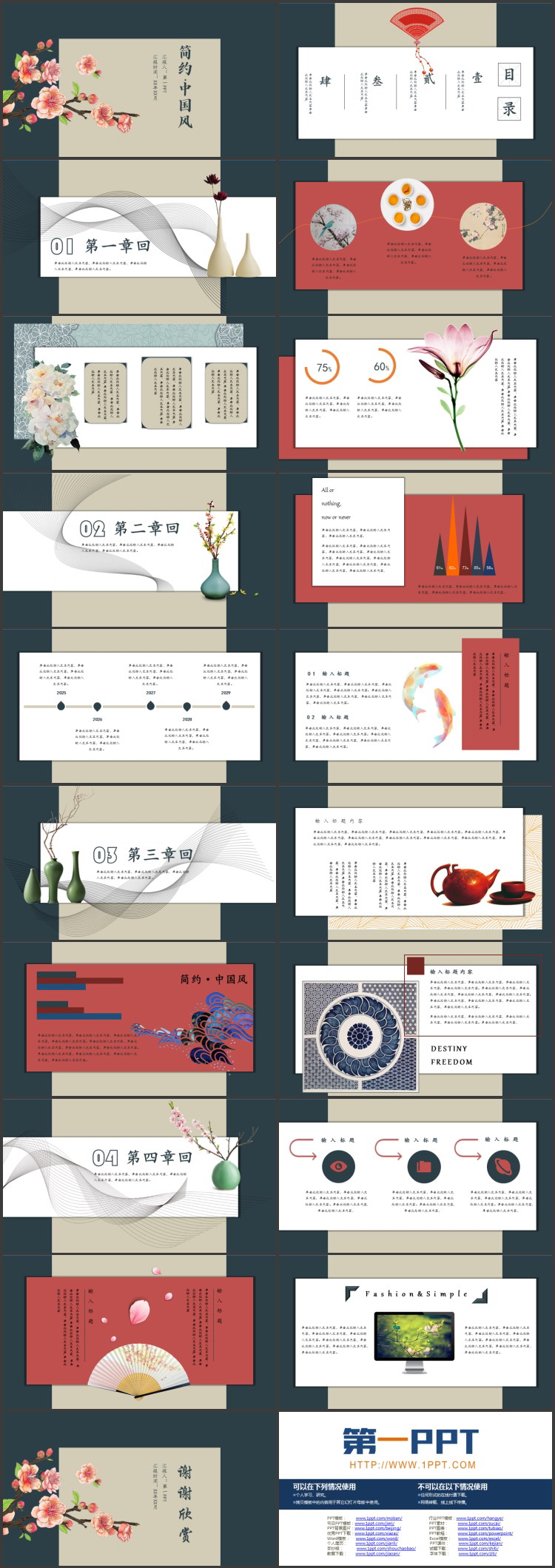 图片[2]-古典梅花背景简约中国风PPT模板-第一PPT