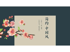 古典梅花背景简约中国风PPT模板-第一PPT