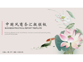 水彩荷花锦鲤背景中国风商务汇报PPT模板-第一PPT
