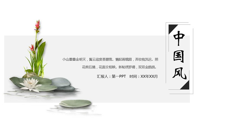 图片[1]-简约水彩荷花背景的中国风通用PPT模板-第一PPT