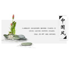 简约水彩荷花背景的中国风通用PPT模板-第一PPT