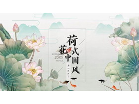 绿色清新水彩荷花背景中国风PPT模板-第一PPT
