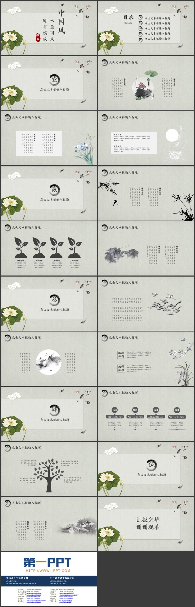 图片[2]-水墨荷花飞鸟背景的中国风通用PPT模板-第一PPT