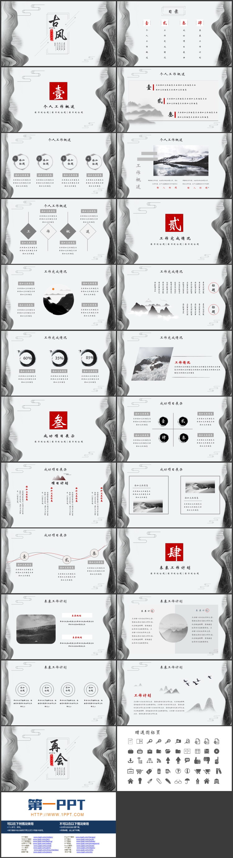 图片[2]-黑白古典曲线背景的古风商务汇报PPT模板-第一PPT