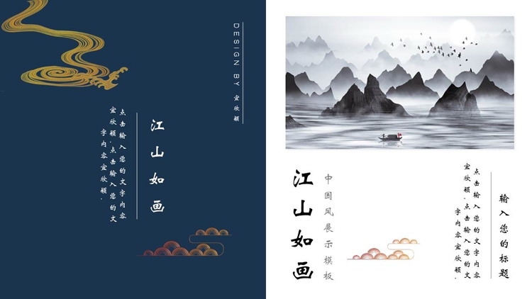 图片[1]-精美画册样式中国风“江山如画”PPT模板-第一PPT