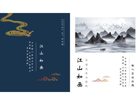 精美画册样式中国风“江山如画”PPT模板-第一PPT