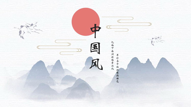 图片[1]-蓝色水墨群山红日背景的中国风通用PPT模板-第一PPT