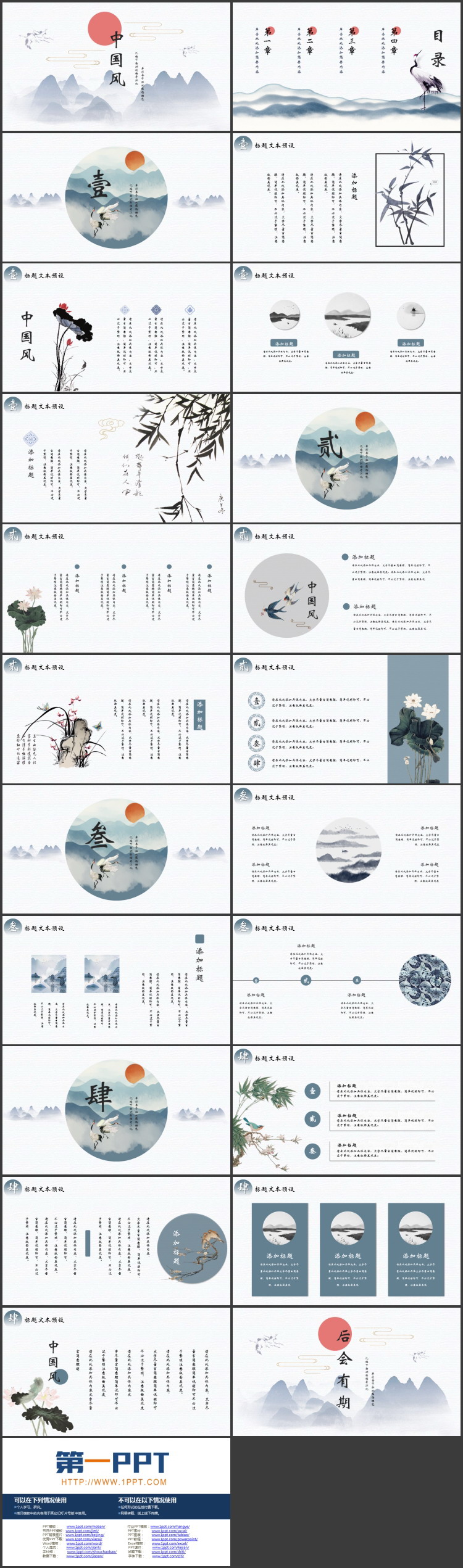 图片[2]-蓝色水墨群山红日背景的中国风通用PPT模板-第一PPT