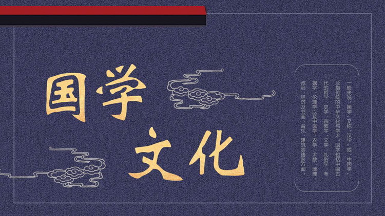 图片[1]-蓝色磨砂质感的中国风国学文化PPT模板-第一PPT