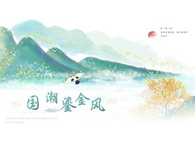 绿色精美水墨山峰背景的国潮鎏金风PPT模板-第一PPT