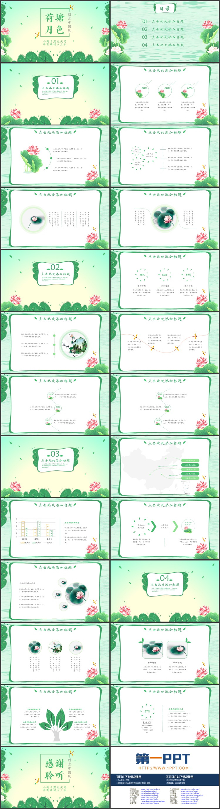 图片[2]-绿色清新水彩创意中国风“荷塘月色”PPT模板-第一PPT