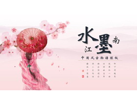 粉色梅花古装美人背景的“水墨江南”中国风物语PPT模板-第一PPT