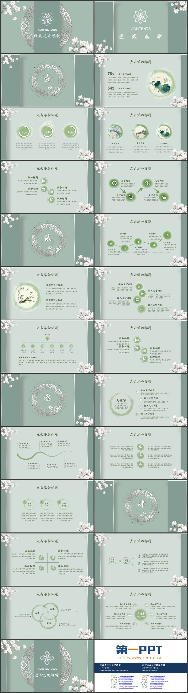 图片[2]-绿色古典花纹搭配精美花卉背景的雅致花卉PPT模板-第一PPT