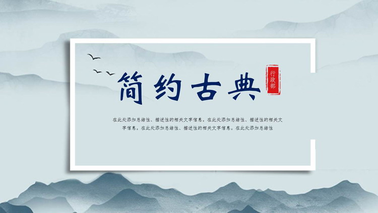 图片[1]-蓝色水墨群山背景简约古典中国风PPT模板-第一PPT