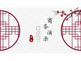 古典窗棂搭配水墨梅花背景的中国风商务演示PPT模板-第一PPT