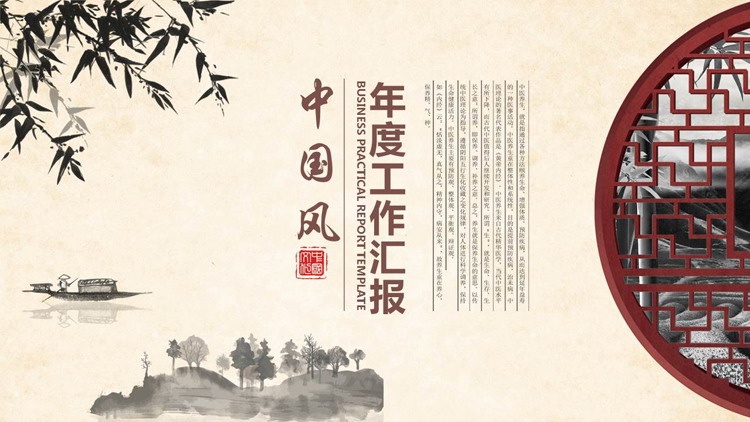 图片[1]-褐色水墨中国风年度工作汇报PPT模板-第一PPT